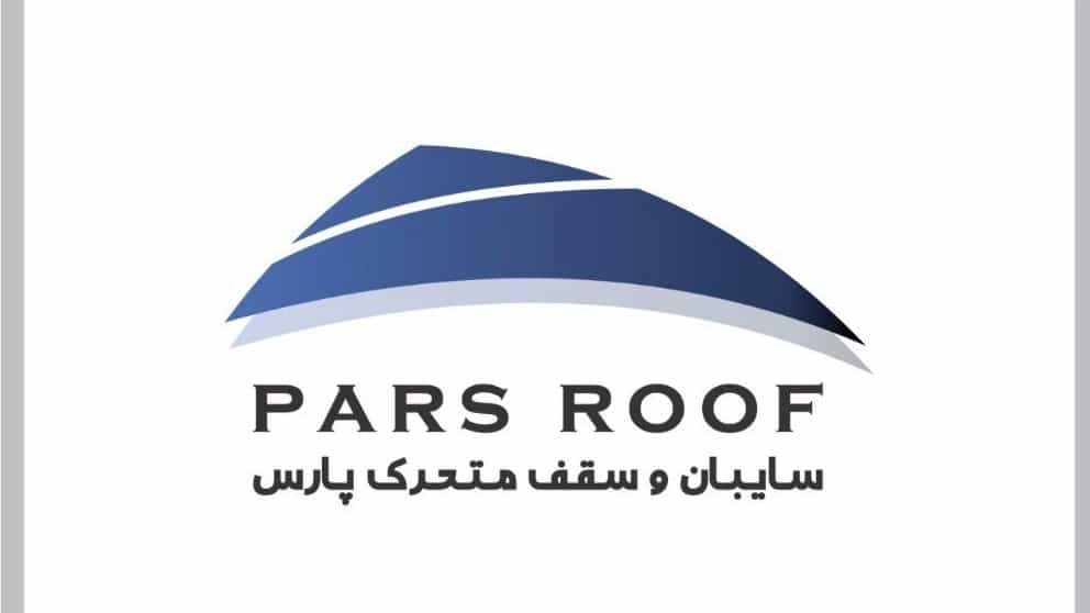 سایبان و سقف متحرک و بازویی پارس