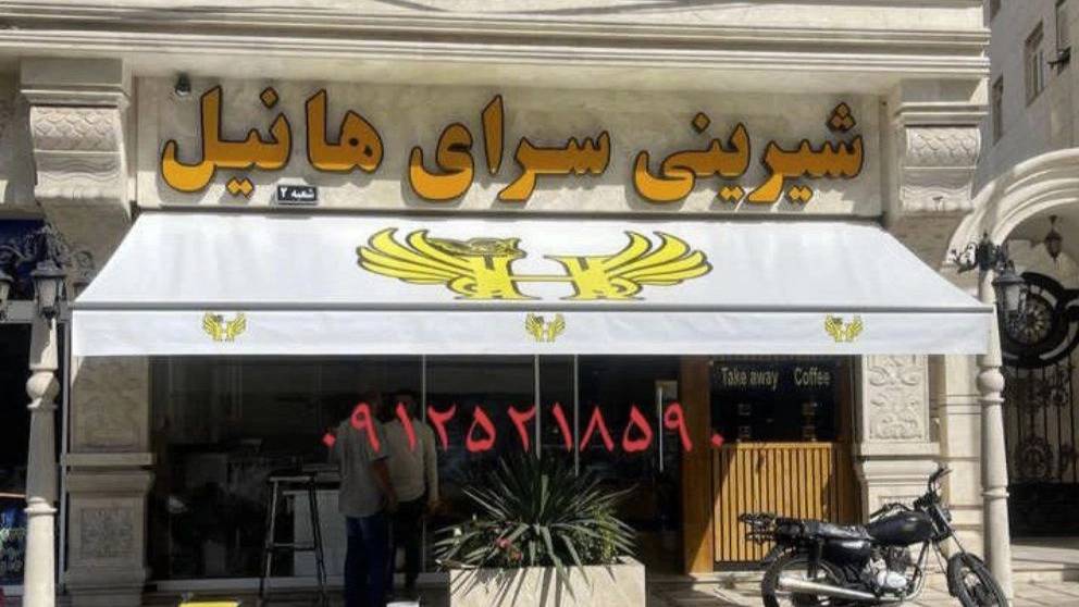 سایبان و سقف متحرک و بازویی پارس در مشهد سایبان و سقف متحرک و بازویی پارس در مشهد
